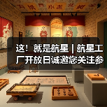 这！就是航星 | 航星工厂开放日诚邀您关注参与（图4）