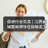 促进行业交流 | 江西省城管局领导莅临明诺工厂参观考察(图1) 促进行业交流 | 江西省城管局领导莅临明诺工厂参观考察(图1)