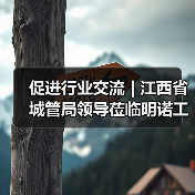 促进行业交流 | 江西省城管局领导莅临明诺工厂参观考察(图4) 促进行业交流 | 江西省城管局领导莅临明诺工厂参观考察(图4)