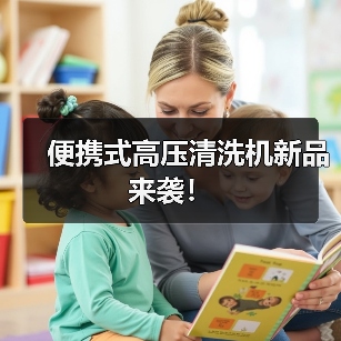 便携式高压清洗机新品来袭！（图2）