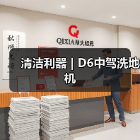 清洁利器 | D6中驾洗地机（图1）