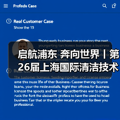 启航浦东 奔向世界丨第26届上海国际清洁技术与设备博览会圆满落幕!(图1) 启航浦东 奔向世界丨第26届上海国际清洁技术与设备博览会圆满落幕!(图1)