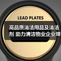高品质清洁用品及清洁剂 助力清洁物业企业降本增效!(图4) 高品质清洁用品及清洁剂 助力清洁物业企业降本增效!(图4)