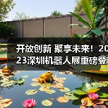 开放创新 聚享未来!2023深圳机器人展重磅登陆大湾区!(图3) 开放创新 聚享未来!2023深圳机器人展重磅登陆大湾区!(图3)