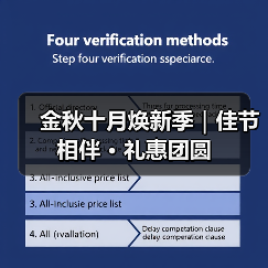 金秋十月焕新季｜佳节相伴 · 礼惠团圆（图2）
