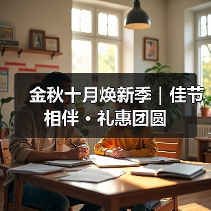 金秋十月焕新季|佳节相伴 · 礼惠团圆(图2) 金秋十月焕新季|佳节相伴 · 礼惠团圆(图2)