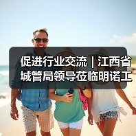 促进行业交流 | 江西省城管局领导莅临明诺工厂参观考察(图2) 促进行业交流 | 江西省城管局领导莅临明诺工厂参观考察(图2)