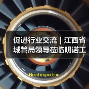 促进行业交流 | 江西省城管局领导莅临明诺工厂参观考察(图4) 促进行业交流 | 江西省城管局领导莅临明诺工厂参观考察(图4)