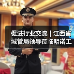 促进行业交流 | 江西省城管局领导莅临明诺工厂参观考察(图1) 促进行业交流 | 江西省城管局领导莅临明诺工厂参观考察(图1)