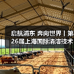 启航浦东 奔向世界丨第26届上海国际清洁技术与设备博览会圆满落幕！（图4）