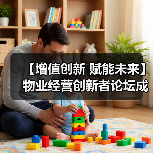 【增值创新 赋能未来】物业经营创新者论坛成功举办 12月深圳展蓄势待发（图4）