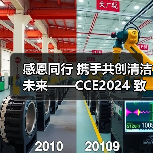 感恩同行 携手共创清洁未来——CCE2024 致广大朋友的感谢信（图2）