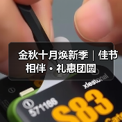 金秋十月焕新季|佳节相伴 · 礼惠团圆(图4) 金秋十月焕新季|佳节相伴 · 礼惠团圆(图4)