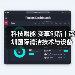 科技赋能 变革创新丨深圳国际清洁技术与设备展火热销售中!(图3) 科技赋能 变革创新丨深圳国际清洁技术与设备展火热销售中!(图3)