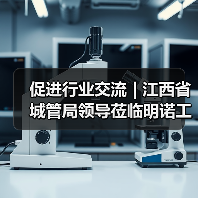 促进行业交流 | 江西省城管局领导莅临明诺工厂参观考察