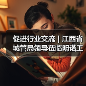 促进行业交流 | 江西省城管局领导莅临明诺工厂参观考察（图3）