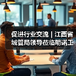促进行业交流 | 江西省城管局领导莅临明诺工厂参观考察(图2) 促进行业交流 | 江西省城管局领导莅临明诺工厂参观考察(图2)