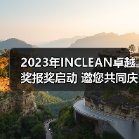 2023年INCLEAN卓越奖报奖启动 邀您共同庆祝清洁行业创新!(图4) 2023年INCLEAN卓越奖报奖启动 邀您共同庆祝清洁行业创新!(图4)