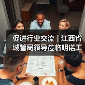 促进行业交流 | 江西省城管局领导莅临明诺工厂参观考察(图4) 促进行业交流 | 江西省城管局领导莅临明诺工厂参观考察(图4)
