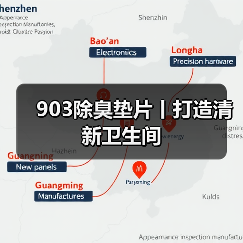 903除臭垫片丨打造清新卫生间（图3）