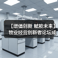 【增值创新 赋能未来】物业经营创新者论坛成功举办 12月深圳展蓄势待发（图3）