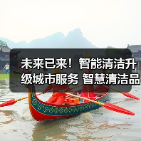 未来已来!智能清洁升级城市服务 智慧清洁品牌集结CCE!(下)(图4) 未来已来!智能清洁升级城市服务 智慧清洁品牌集结CCE!(下)(图4)