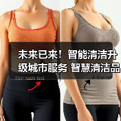 未来已来！智能清洁升级城市服务 智慧清洁品牌集结CCE！（下）（图3）
