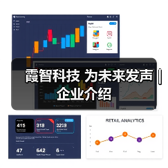 霞智科技 为未来发声 | 企业介绍（图4）