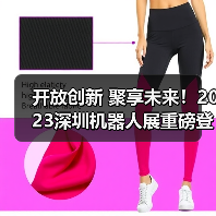 开放创新 聚享未来！2023深圳机器人展重磅登陆大湾区！（图4）