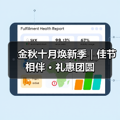 金秋十月焕新季｜佳节相伴 · 礼惠团圆（图3）