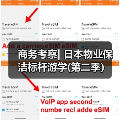 商务考察| 日本物业保洁标杆游学(第二季）（图3）