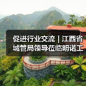 促进行业交流 | 江西省城管局领导莅临明诺工厂参观考察（图4）