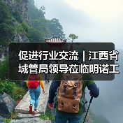 促进行业交流 | 江西省城管局领导莅临明诺工厂参观考察（图3）