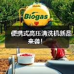 便携式高压清洗机新品来袭！（图2）