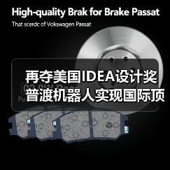再夺美国IDEA设计奖 普渡机器人实现国际顶级四大设计奖项大满贯！（图2）