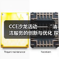 CCE沙龙活动——“清洁服务的创新与优化 探索降本增效的新途径”圆满落幕（图3）
