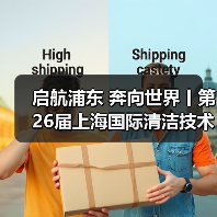 启航浦东 奔向世界丨第26届上海国际清洁技术与设备博览会圆满落幕！（图3）