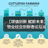 【增值创新 赋能未来】物业经营创新者论坛成功举办 12月深圳展蓄势待发（图4）
