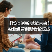 【增值创新 赋能未来】物业经营创新者论坛成功举办 12月深圳展蓄势待发（图3）