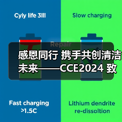 感恩同行 携手共创清洁未来——CCE2024 致广大朋友的感谢信（图2）