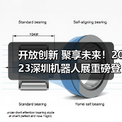 开放创新 聚享未来！2023深圳机器人展重磅登陆大湾区！（图3）