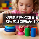 聚焦清洁行业新发展 新趋势 深圳国际清洁技术与设备展将于12月重磅登场！（图3）
