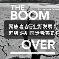 聚焦清洁行业新发展 新趋势 深圳国际清洁技术与设备展将于12月重磅登场！（图2）