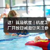 这！就是航星 | 航星工厂开放日诚邀您关注参与（图3）