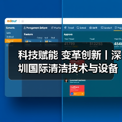 科技赋能 变革创新丨深圳国际清洁技术与设备展火热销售中！（图1）