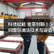 科技赋能 变革创新丨深圳国际清洁技术与设备展火热销售中！（图4）
