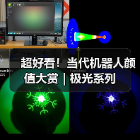 超好看！当代机器人颜值大赏｜极光系列（图1）