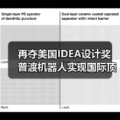再夺美国IDEA设计奖 普渡机器人实现国际顶级四大设计奖项大满贯！（图3）
