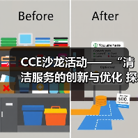 CCE沙龙活动——“清洁服务的创新与优化 探索降本增效的新途径”圆满落幕（图4）