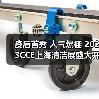 疫后首秀 人气爆棚 2023CCE上海清洁展盛大开幕！（图3）